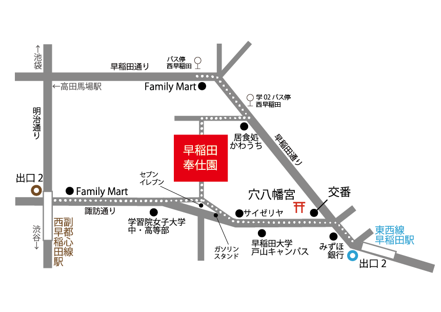 アクセス 早稲田奉仕園 アクセス 早稲田奉仕園