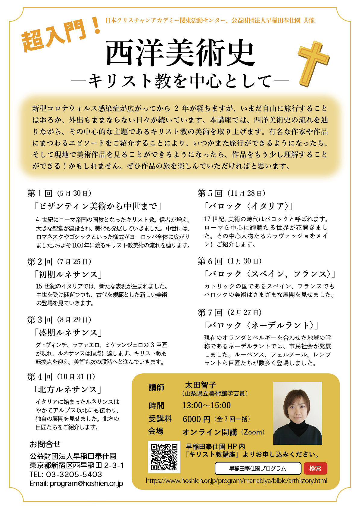 超入門！西洋美術史｜早稲田奉仕園