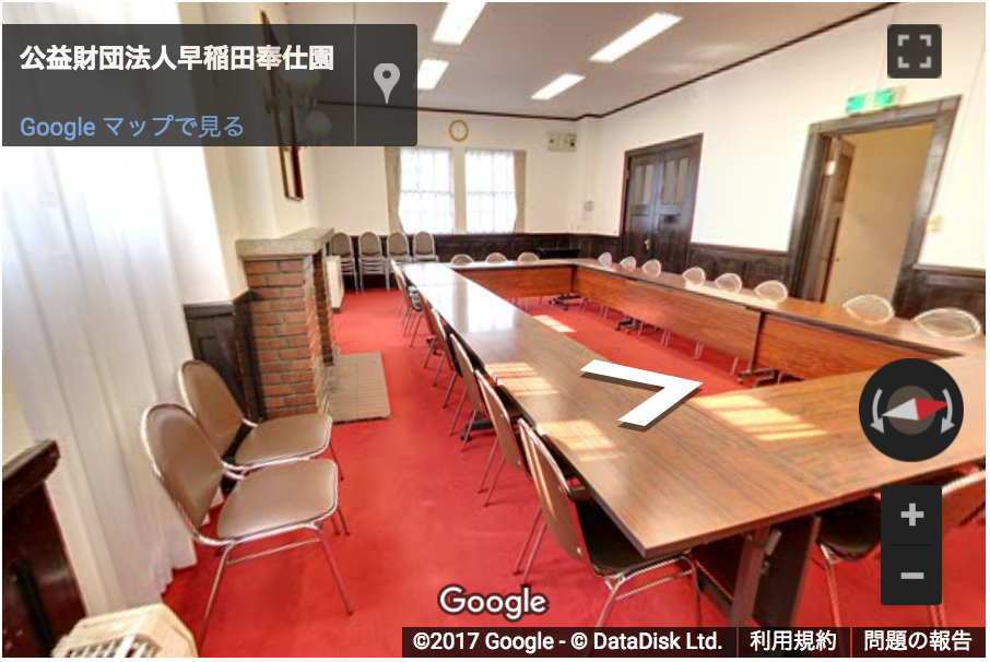 撮影利用 早稲田奉仕園